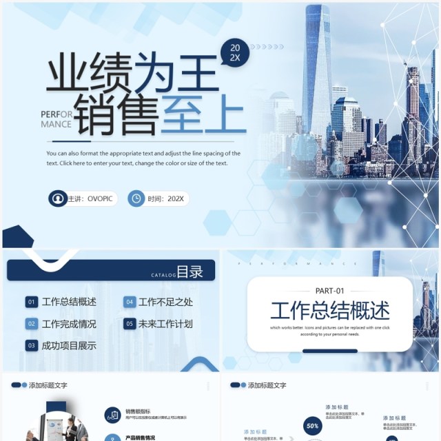 蓝色简约风业绩为王销售至上销售总结PPT模板 蓝色简约风业绩为王销售至上销售总结PPT模板