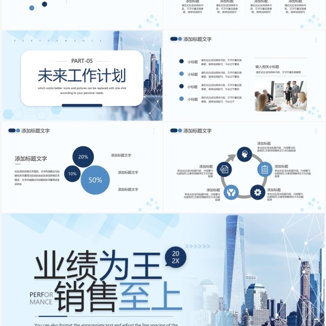 蓝色简约风业绩为王销售至上销售总结PPT模板 蓝色简约风业绩为王销售至上销售总结PPT模板