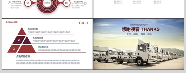 2017年物流公司运输工作汇报PPT模板 2017年物流公司运输工作汇报PPT模板
