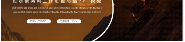 黄色励志商务风年终总结工作汇报述职报告PPT模板 黄色励志商务风年终总结工作汇报述职报告PPT模板