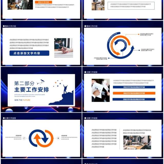 赢战决胜未来企业工作计划报告动态PPT 赢战决胜未来企业工作计划报告动态PPT
