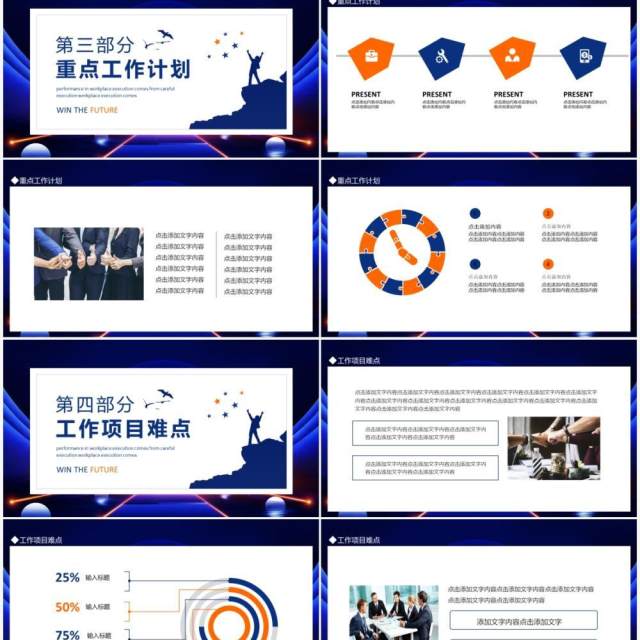赢战决胜未来企业工作计划报告动态PPT 赢战决胜未来企业工作计划报告动态PPT