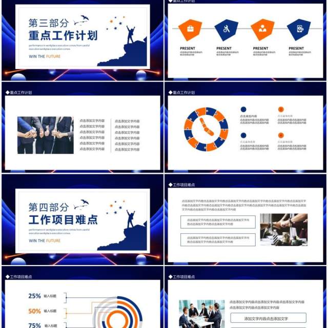 赢战决胜未来企业工作计划报告动态PPT