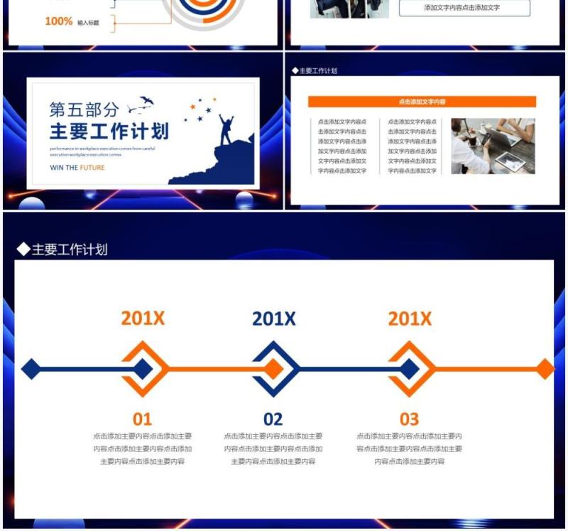 赢战决胜未来企业工作计划报告动态PPT