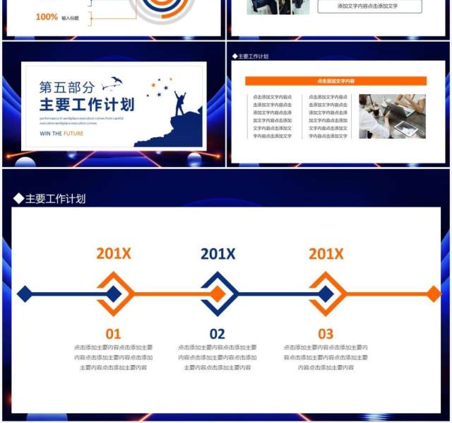赢战决胜未来企业工作计划报告动态PPT 赢战决胜未来企业工作计划报告动态PPT