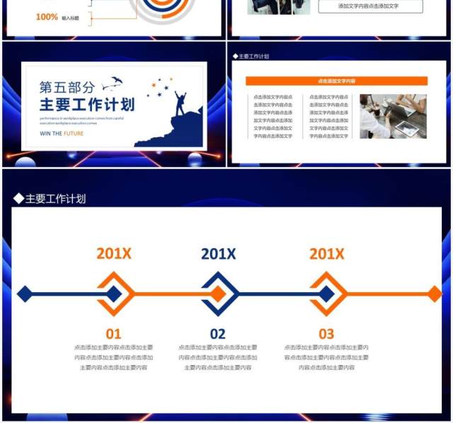赢战决胜未来企业工作计划报告动态PPT
