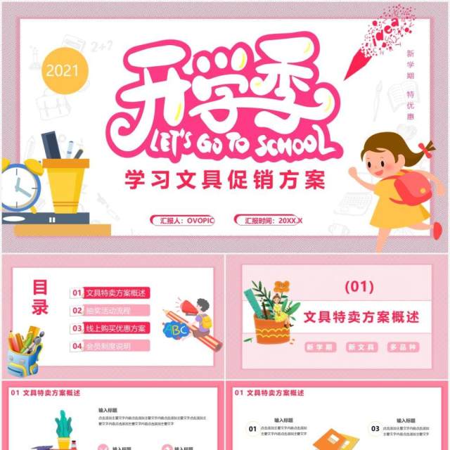 卡通风开学季学生文具促销方案通用PPT模板 卡通风开学季学生文具促销方案通用PPT模板