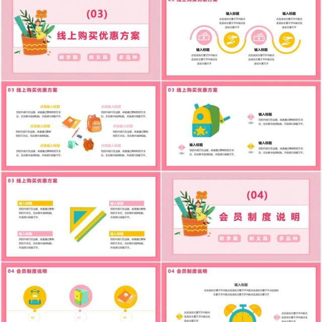 卡通风开学季学生文具促销方案通用PPT模板