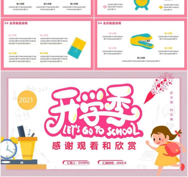 卡通风开学季学生文具促销方案通用PPT模板 卡通风开学季学生文具促销方案通用PPT模板