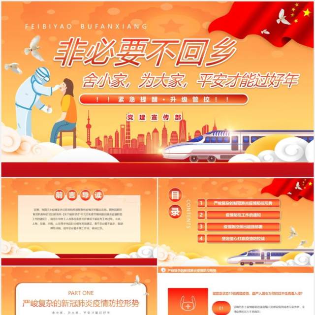 黄色卡通风非必要不回乡防疫通用PPT模板 黄色卡通风非必要不回乡防疫通用PPT模板