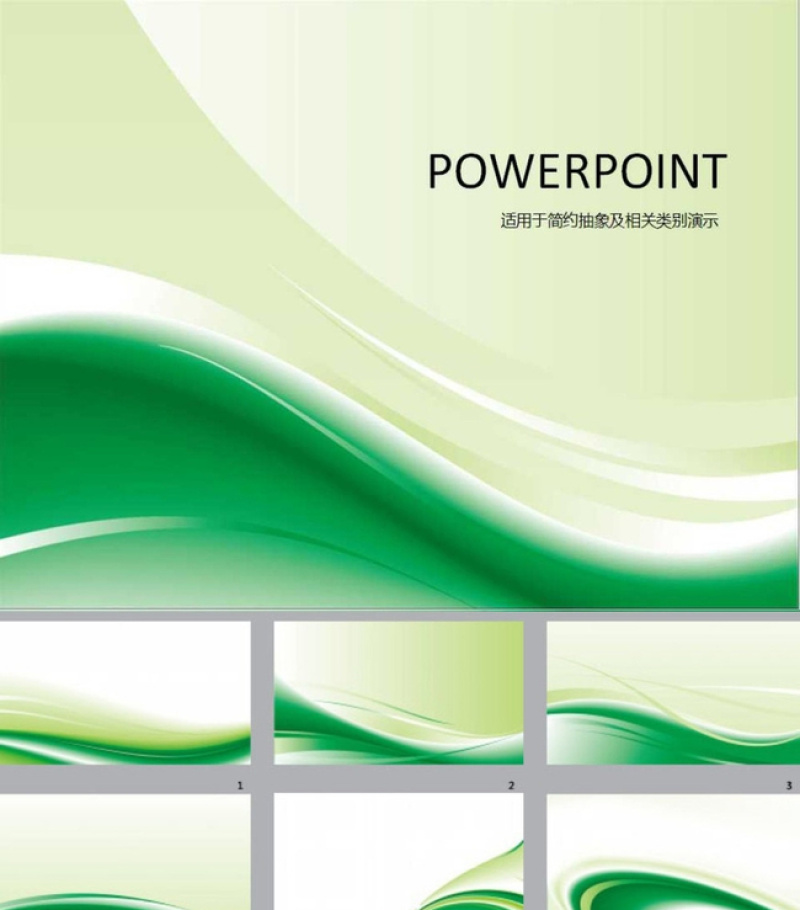 绿色PPT