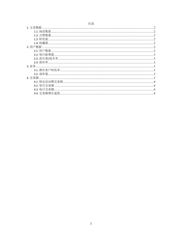 思维导图简洁微信数据分析XMind模板
