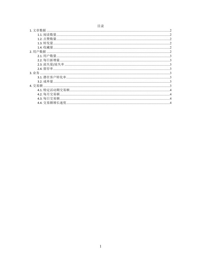 思维导图简洁微信数据分析XMind模板