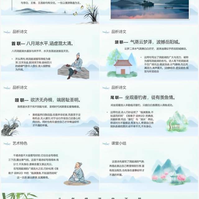 部编版八年级语文下册望洞庭湖赠张丞相课件PPT模板 部编版八年级语文下册望洞庭湖赠张丞相课件PPT模板