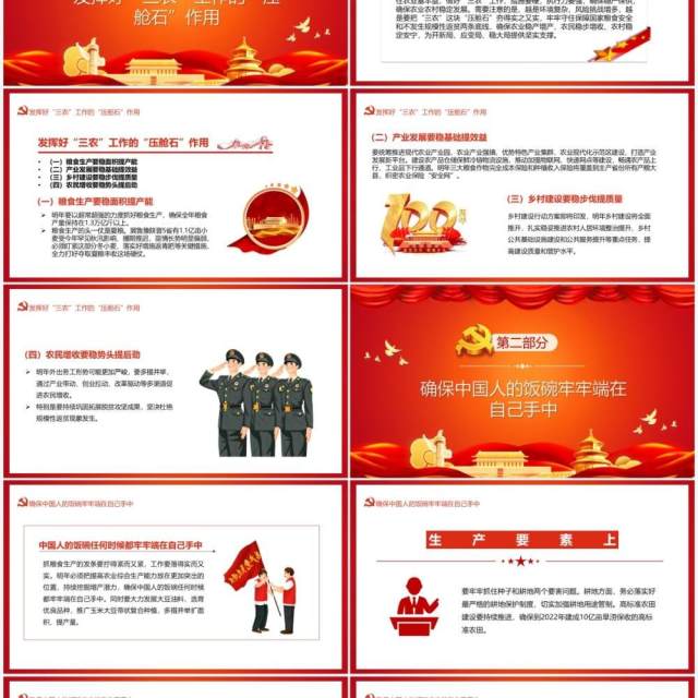 红色简约学习中央农村工作会议精神PPT模板 红色简约学习中央农村工作会议精神PPT模板