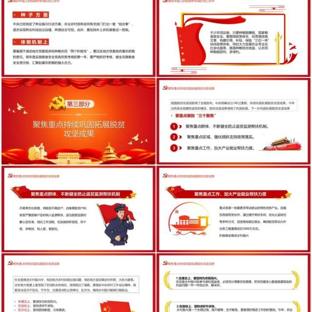 红色简约学习中央农村工作会议精神PPT模板 红色简约学习中央农村工作会议精神PPT模板