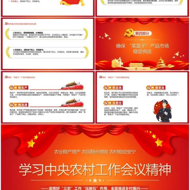 红色简约学习中央农村工作会议精神PPT模板 红色简约学习中央农村工作会议精神PPT模板