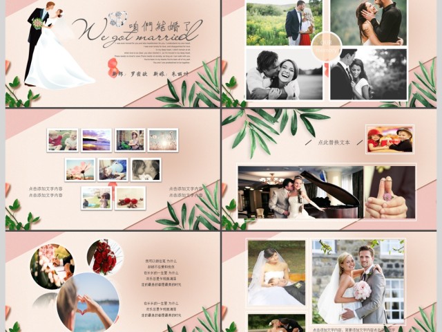 温馨淡雅婚礼相册庆典策划婚庆PPT模板 温馨淡雅婚礼相册庆典策划婚庆PPT模板