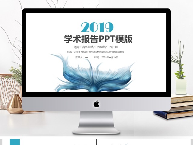 2019学术报告蓝色答辩PPT模板