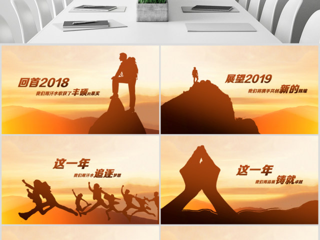 原创启程2019年终总结工作计划新年计划PPT模板-版权可商用