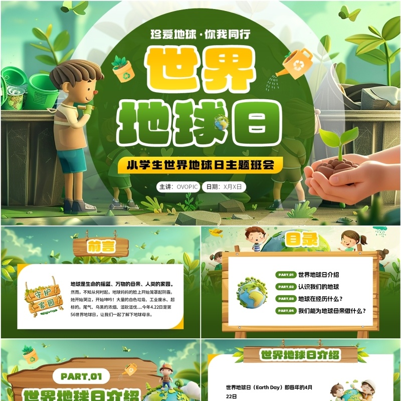 绿色插画风世界地球日爱护地球PPT模板