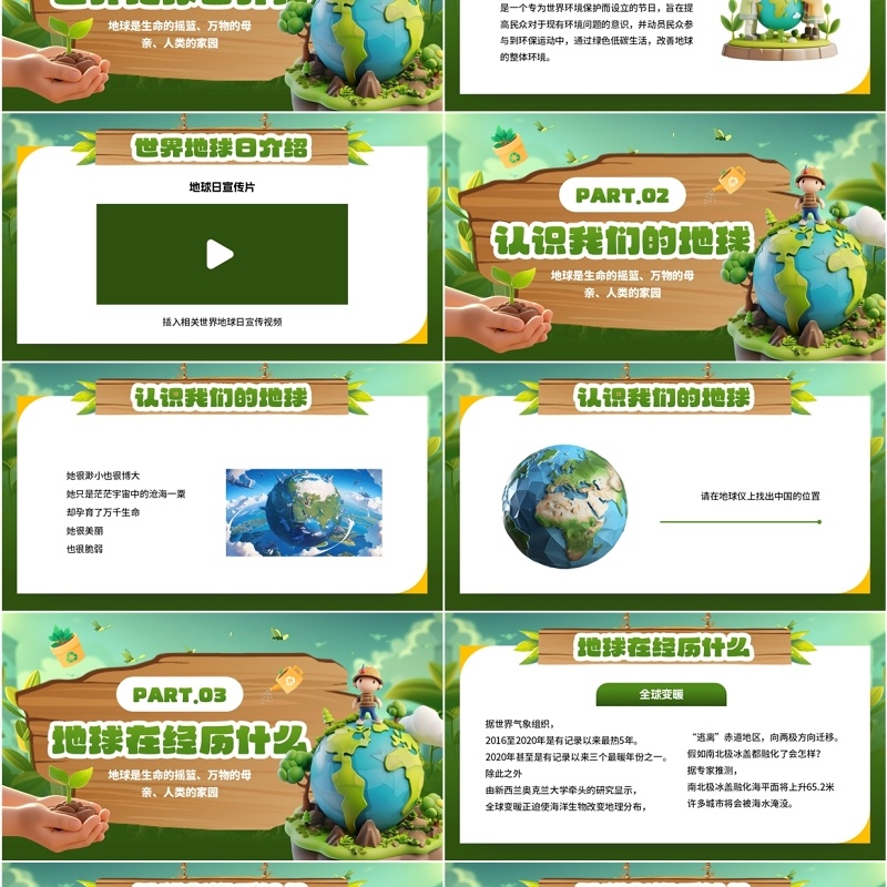 绿色插画风世界地球日爱护地球PPT模板