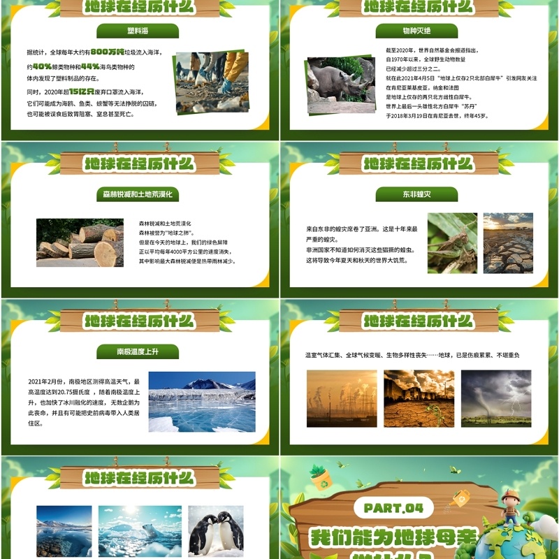 绿色插画风世界地球日爱护地球PPT模板