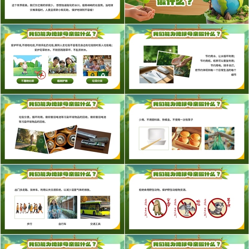 绿色插画风世界地球日爱护地球PPT模板