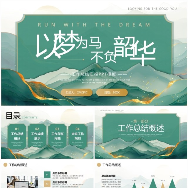 绿色鎏金中国风工作总结汇报PPT模板 绿色鎏金中国风工作总结汇报PPT模板