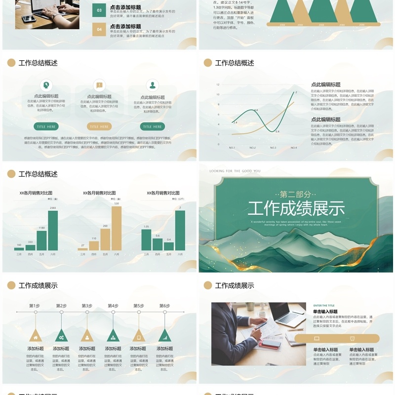 绿色鎏金中国风工作总结汇报PPT模板