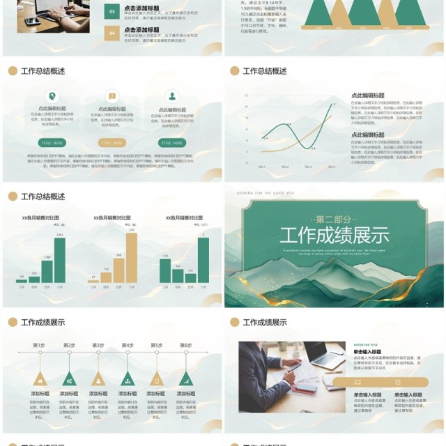 绿色鎏金中国风工作总结汇报PPT模板 绿色鎏金中国风工作总结汇报PPT模板