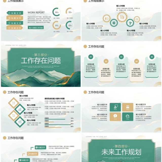 绿色鎏金中国风工作总结汇报PPT模板 绿色鎏金中国风工作总结汇报PPT模板
