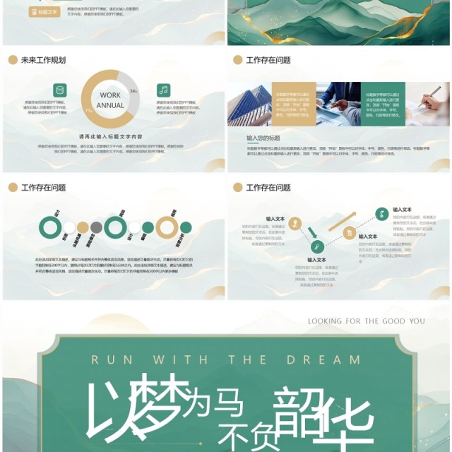 绿色鎏金中国风工作总结汇报PPT模板 绿色鎏金中国风工作总结汇报PPT模板