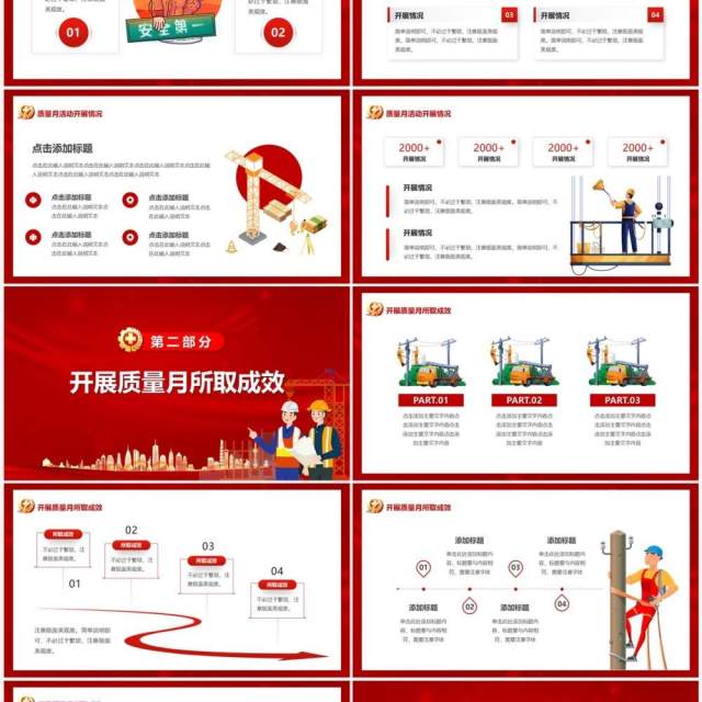 红色卡通风全国质量月活动总结PPT模板 红色卡通风全国质量月活动总结PPT模板