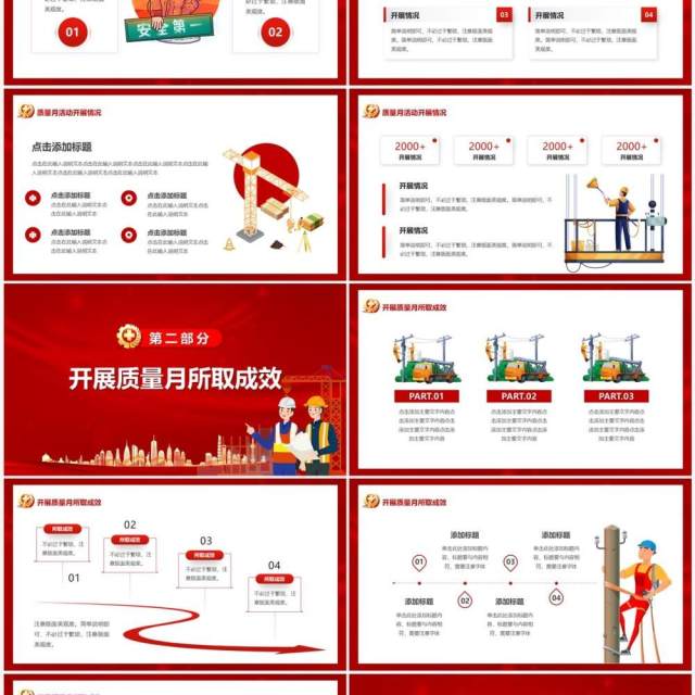 红色卡通风全国质量月活动总结PPT模板