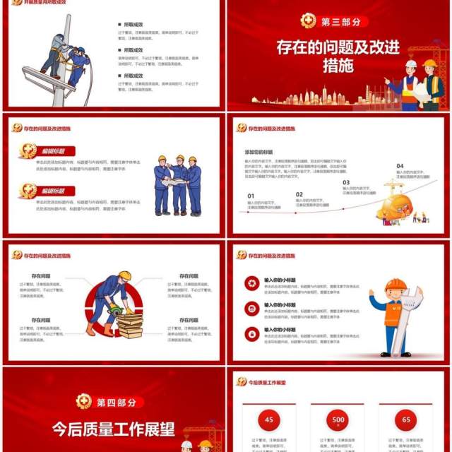 红色卡通风全国质量月活动总结PPT模板 红色卡通风全国质量月活动总结PPT模板