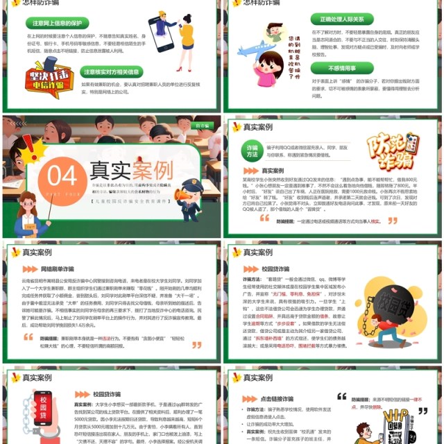 绿色插画风校园反诈骗科普PPT模板 绿色插画风校园反诈骗科普PPT模板