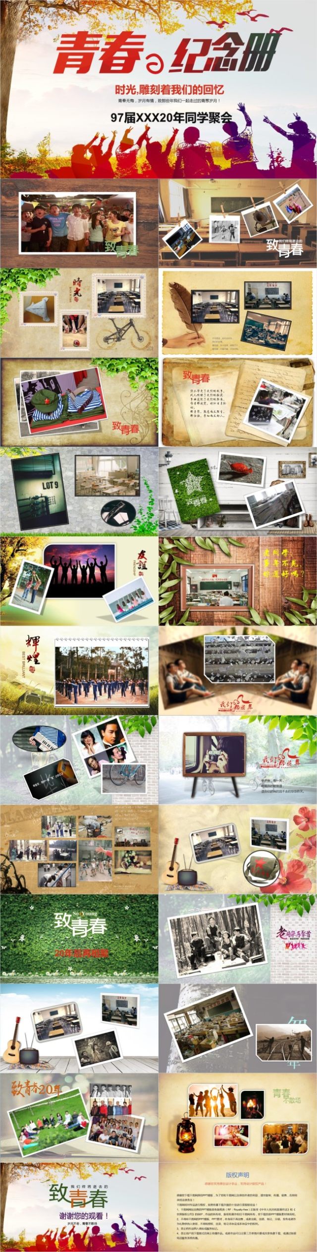 同学聚会青春纪念册PPT模版 同学聚会青春纪念册PPT模版