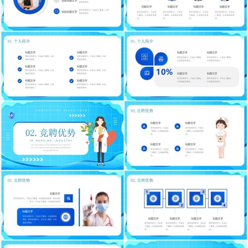 蓝色卡通风护理行业竞聘PPT通用模板 蓝色卡通风护理行业竞聘PPT通用模板