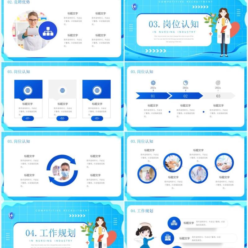 蓝色卡通风护理行业竞聘PPT通用模板 蓝色卡通风护理行业竞聘PPT通用模板