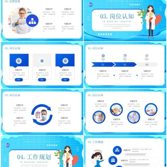 蓝色卡通风护理行业竞聘PPT通用模板