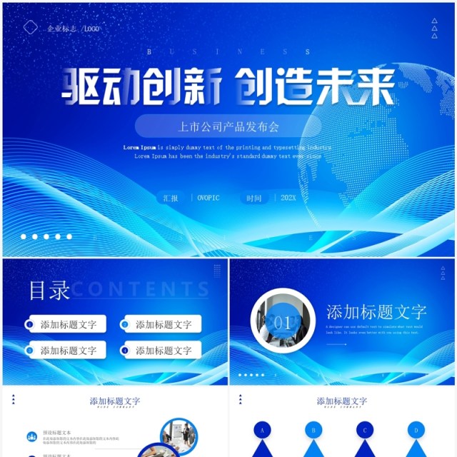 蓝色商务风驱动创新创造未来PPT模板 蓝色商务风驱动创新创造未来PPT模板