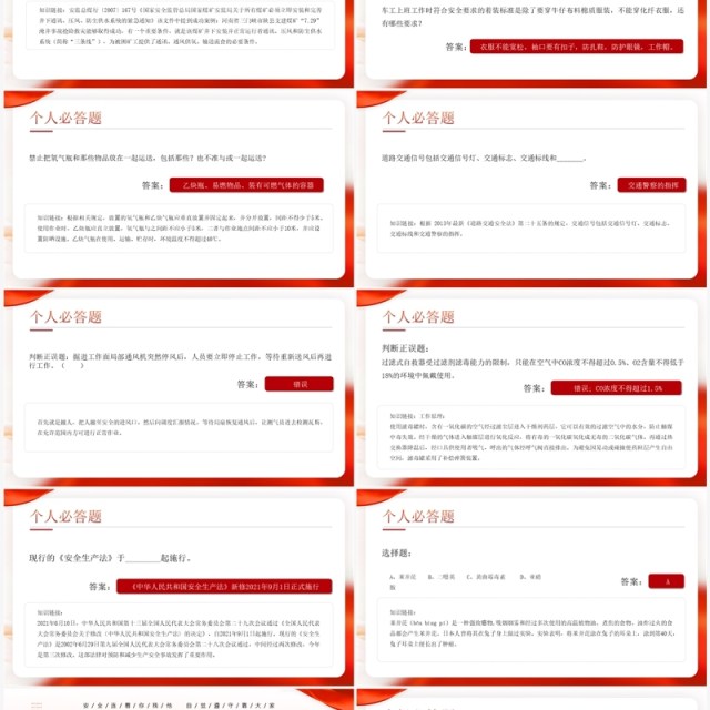 红色简约风安全生产月知识竞赛PPT模板 红色简约风安全生产月知识竞赛PPT模板