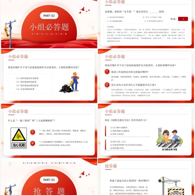 红色简约风安全生产月知识竞赛PPT模板 红色简约风安全生产月知识竞赛PPT模板
