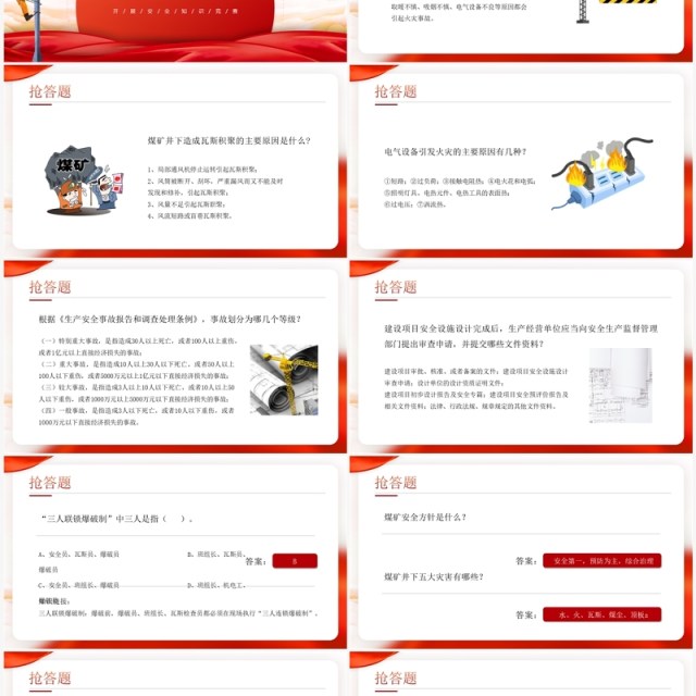 红色简约风安全生产月知识竞赛PPT模板 红色简约风安全生产月知识竞赛PPT模板