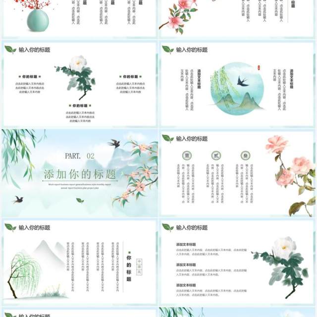 绿色中国风5月你好PPT通用模板 绿色中国风5月你好PPT通用模板