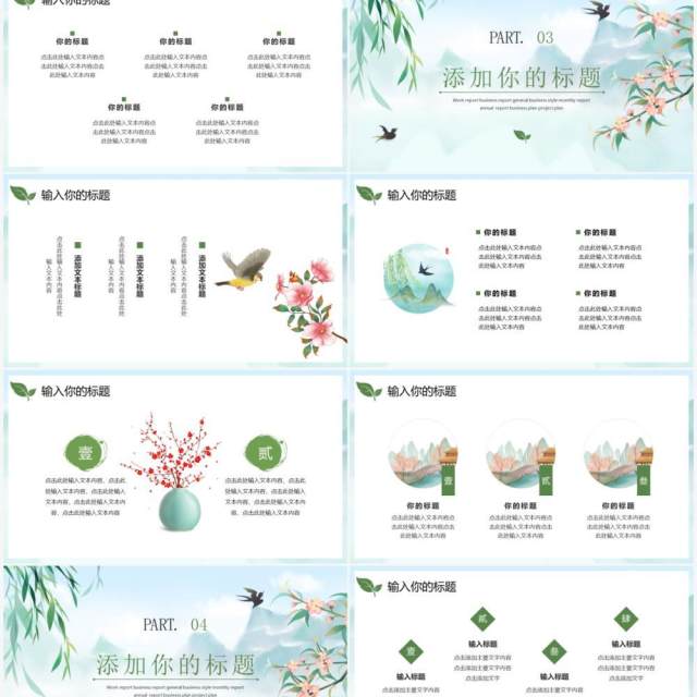 绿色中国风5月你好PPT通用模板 绿色中国风5月你好PPT通用模板