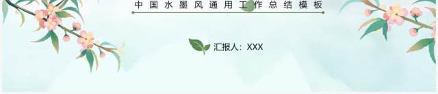 绿色中国风5月你好PPT通用模板 绿色中国风5月你好PPT通用模板