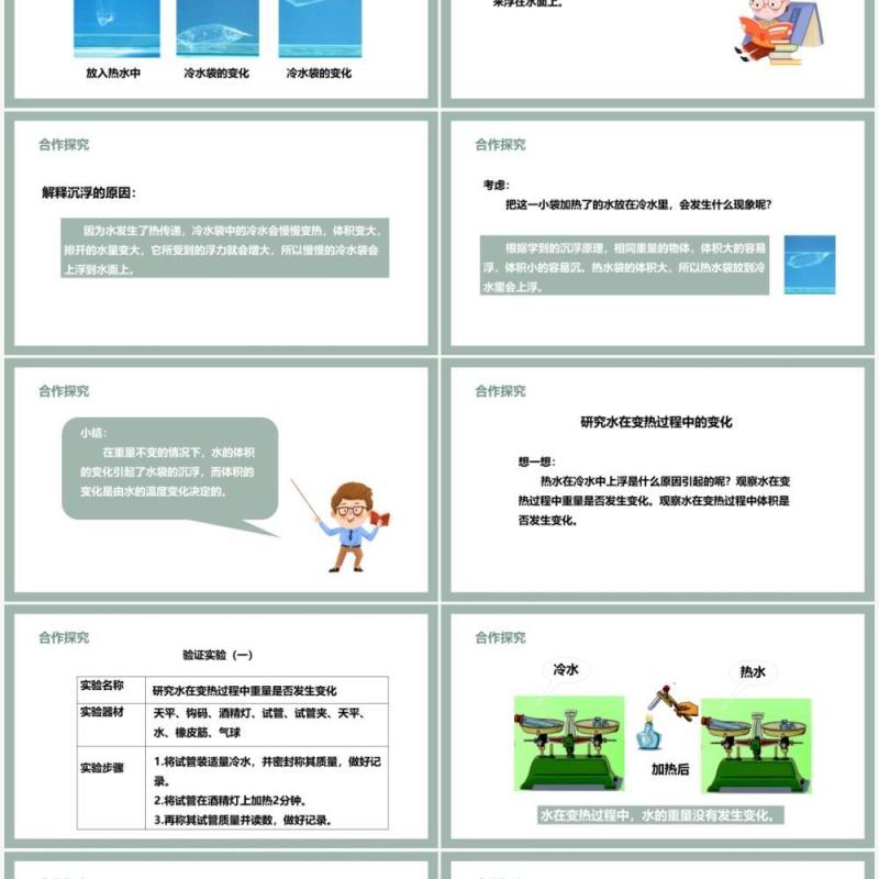 教科版五年级科学下册给冷水加热课件PPT模板