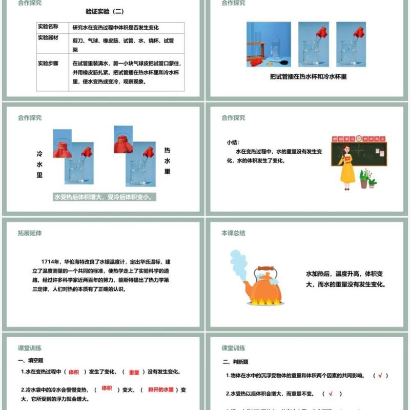 教科版五年级科学下册给冷水加热课件PPT模板